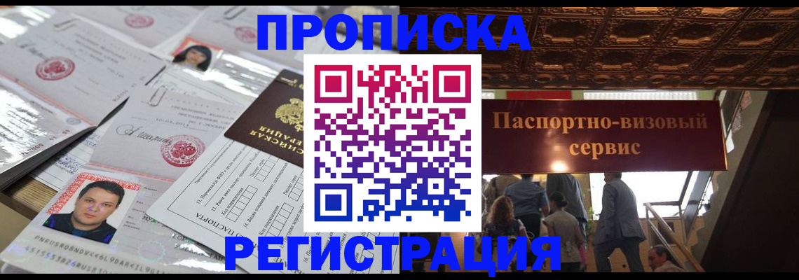 прописка гарантия в Ярославской области